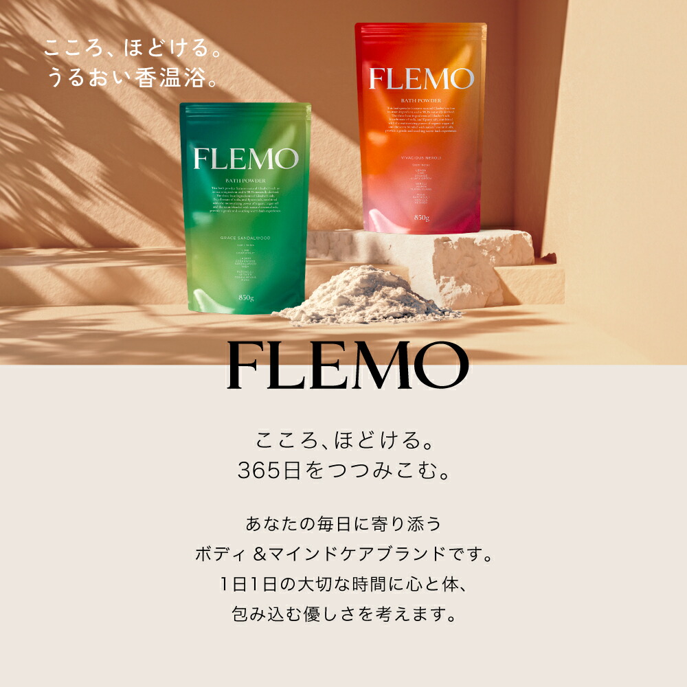 【数量限定！Newパシャグレープフルーツ】FLEMO 芒硝 入浴剤 ギフト にごり 自然由来成分98.3% サンダルウッド 白檀 ネロリ 香り アロマ 温泉 バスソルト にごり湯 おしゃれ プレゼント 保湿 お風呂 オーガニック アルガンオイル 重炭酸 エプソムソルト マグネシウム 大容量