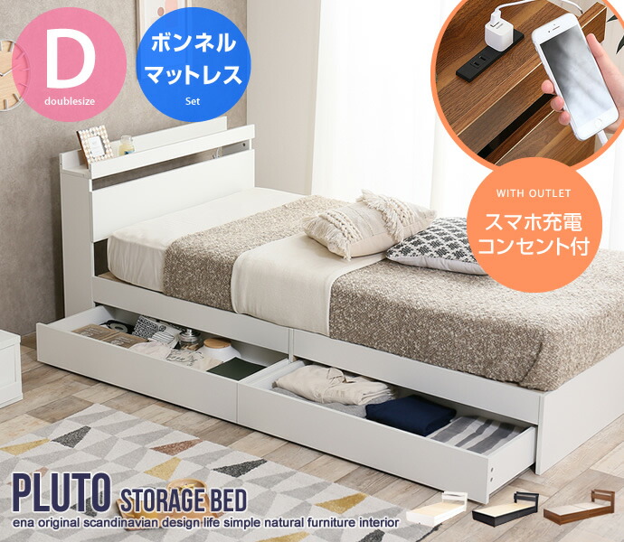 【新品・送料無料】【ダブル】Pluto 収納付きベッド（マットレス付き） g99032]【ダブル】Pluto 収納付きベッド 収納付きベッド | 家具