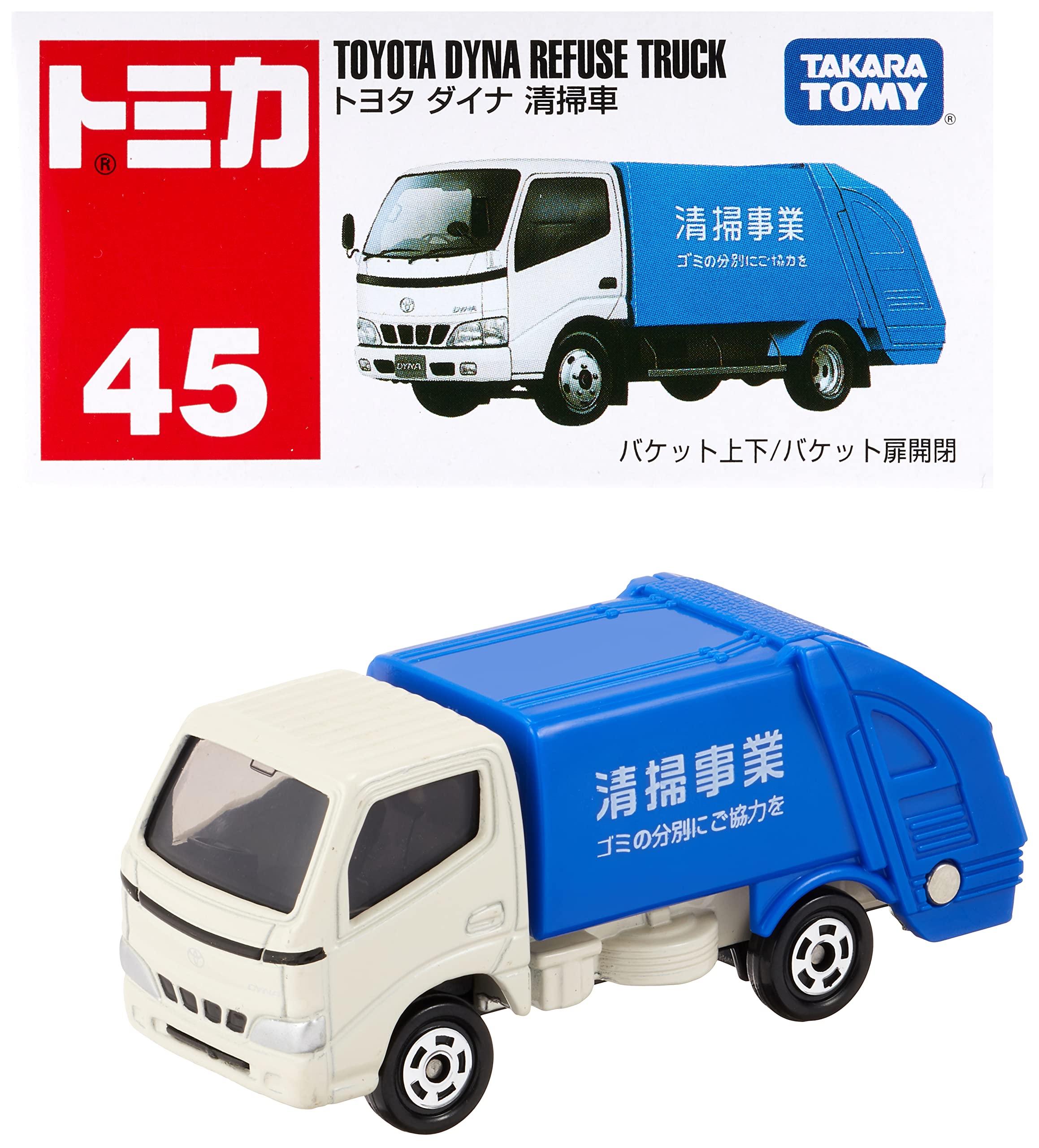楽天市場】タカラトミー トミカ No.045 トヨタ ダイナ 清掃車