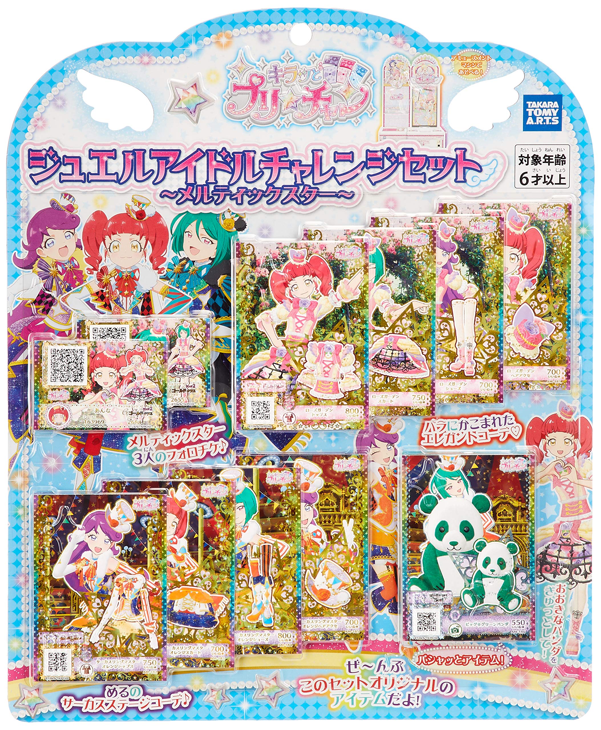 キラッとプリ☆チャン ジュエルアイドル チャレンジセット ~メルティックスター~画像