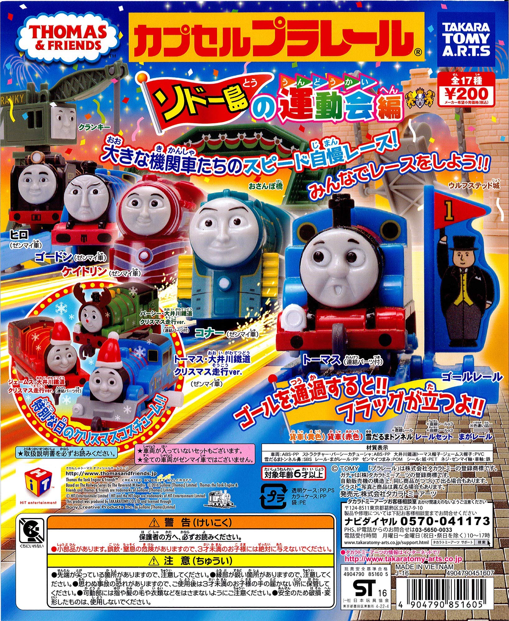 楽天市場】【コンプリート】カプセルプラレール きかんしゃ