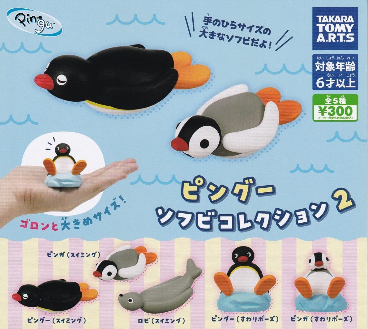 楽天市場】ピングーりんりんストラップ 全8種PINGU