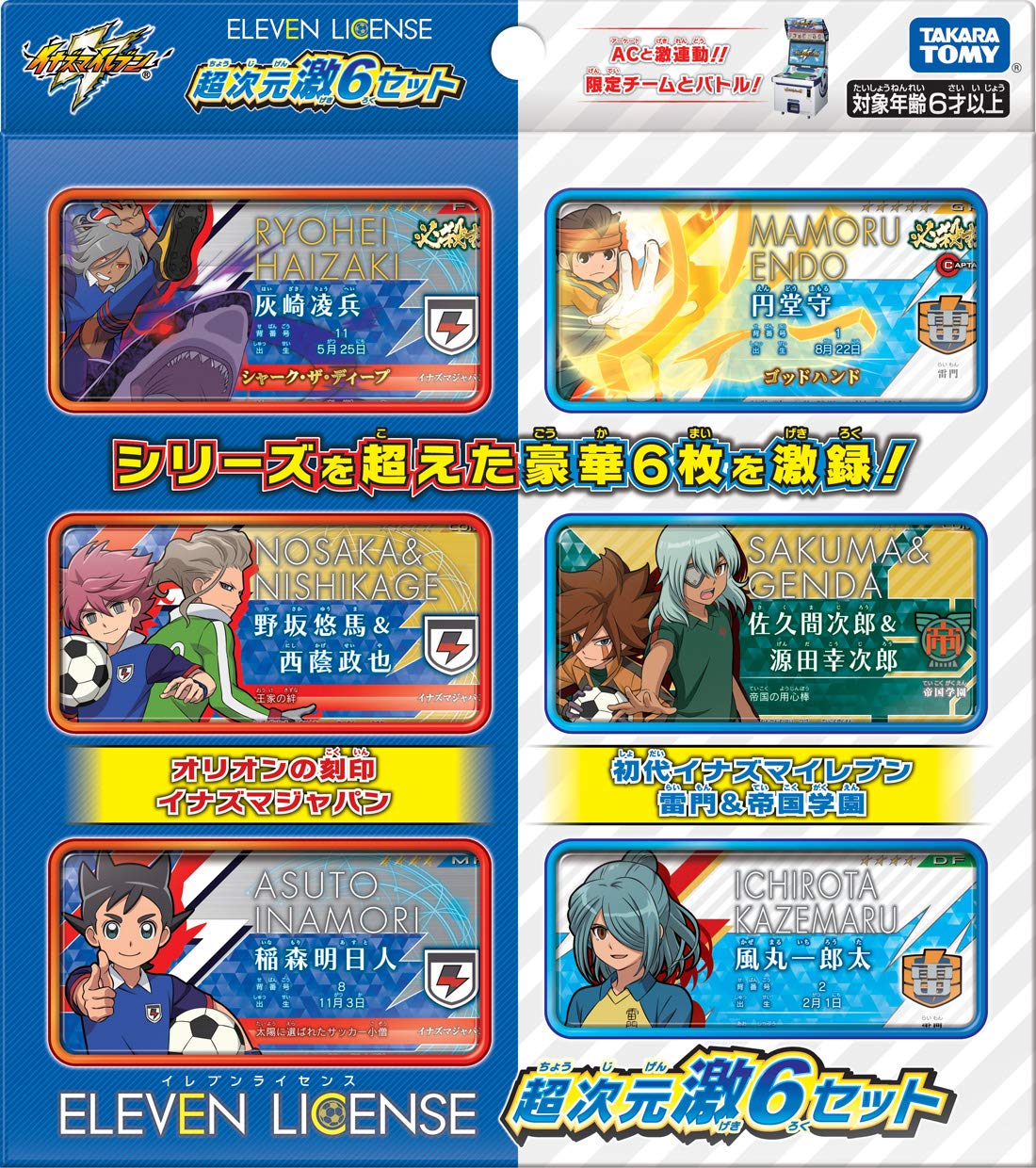 楽天市場】イナズマイレブン イレブンライセンス 激ダッシュ