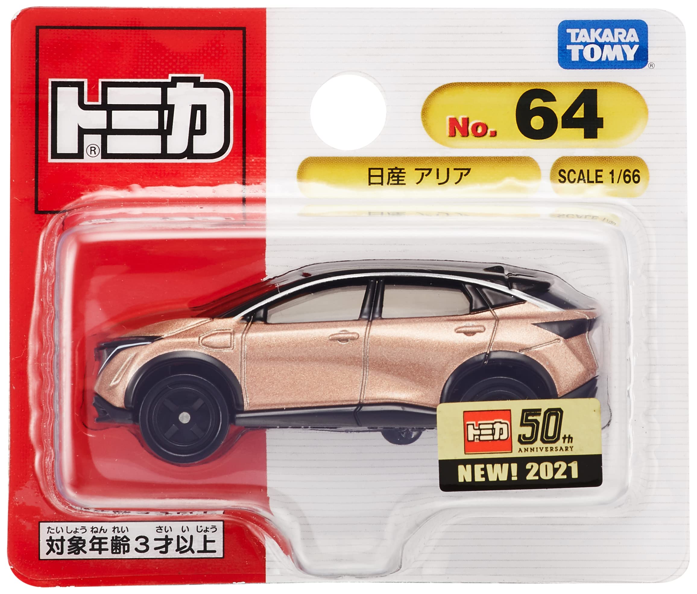楽天市場】タカラトミー トミカ No.64 日産 アリア (ブリスター