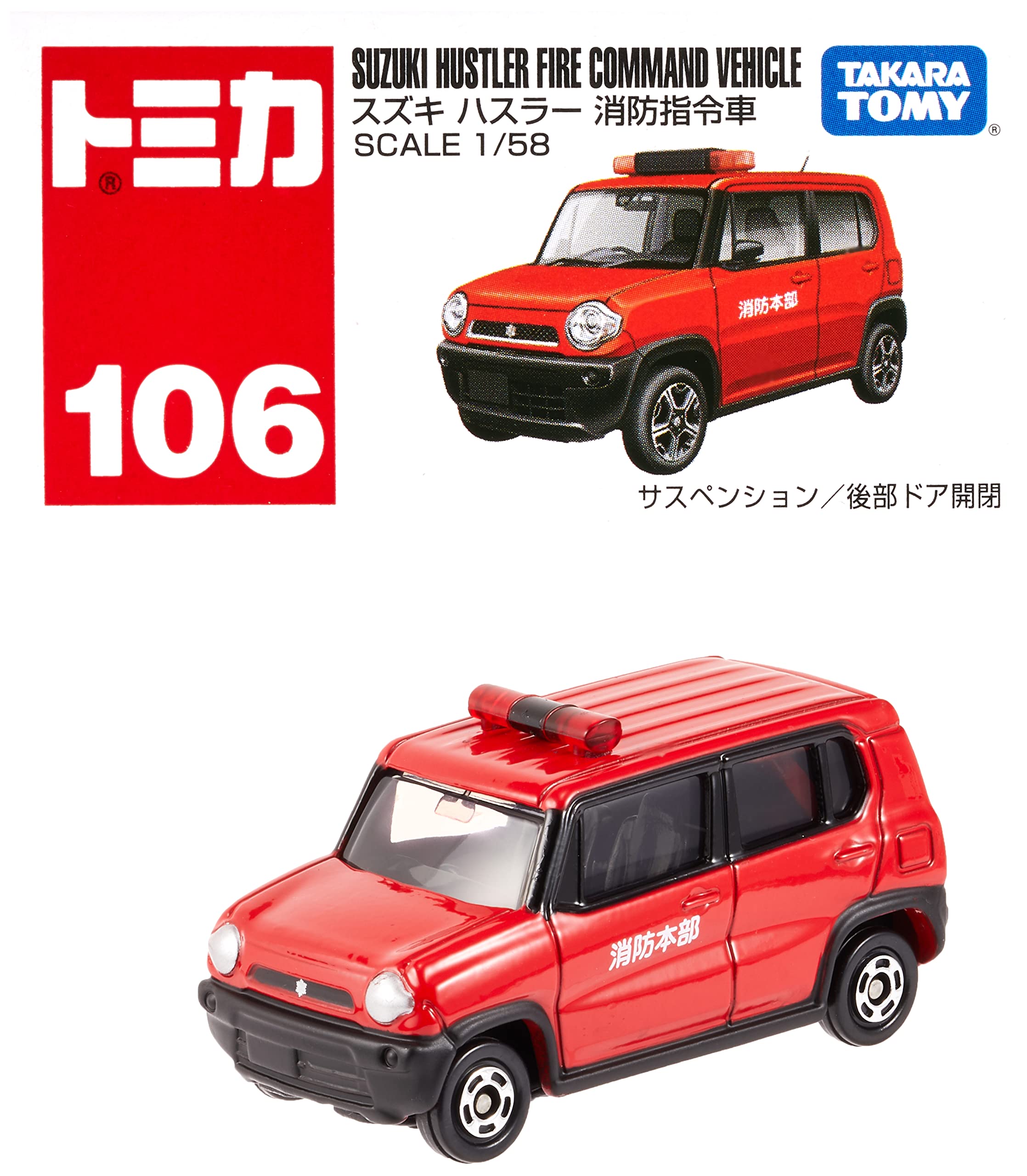 楽天市場】タカラトミー トミカ No.106 スズキ ハスラー 消防