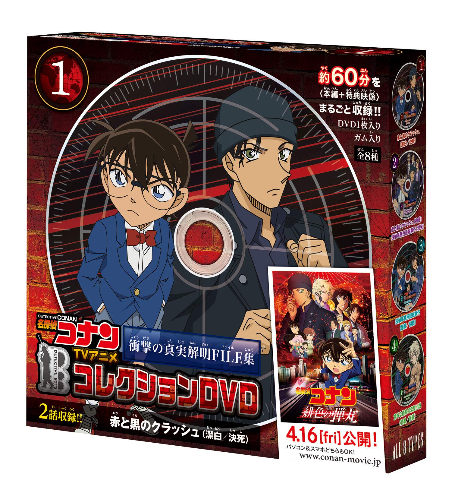 名探偵コナンTVアニメコレクションDVD 衝撃の真実解明FILE集 フルコンプ 8個入 食玩・ガム (名探偵コナン)画像