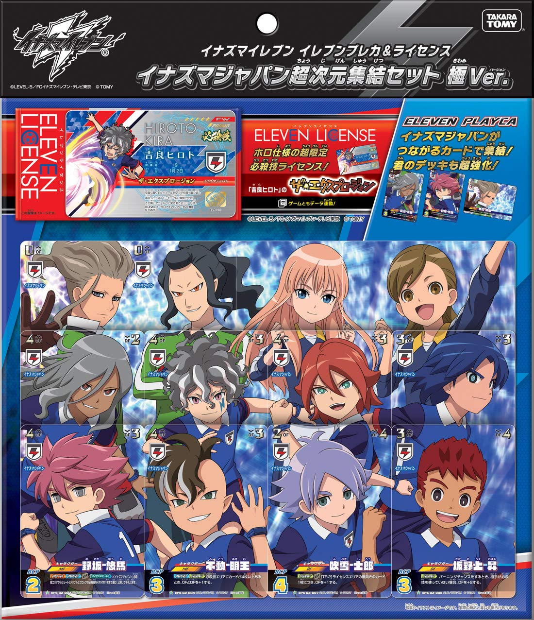 楽天市場】【送料無料】 イナズマイレブン イレブンプレカ