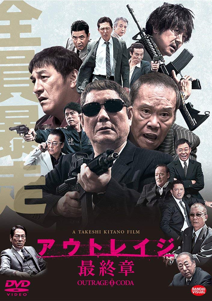 【美品】北野武 DVDセット 4作品 楽天市場】新品北米盤DVD!【アウトレイジ 最終章】 <北野武