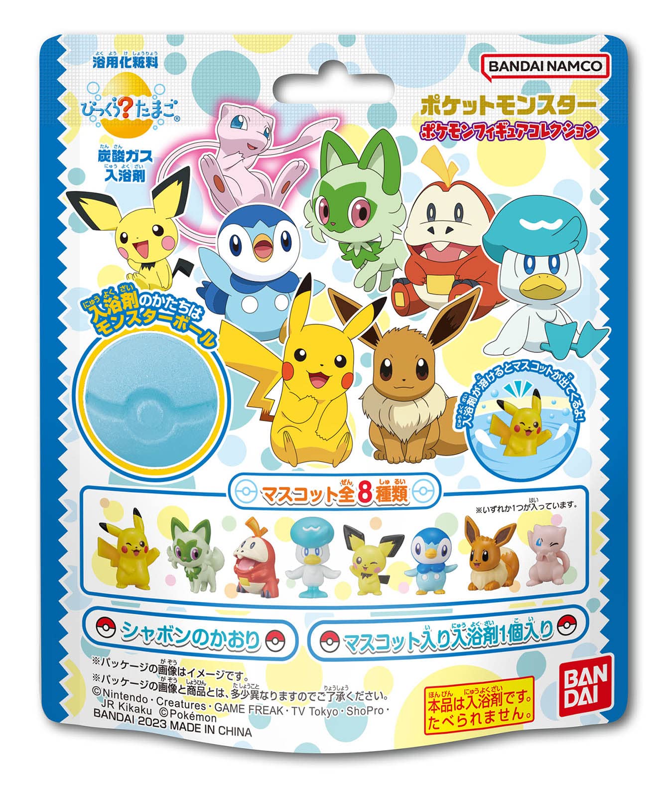 楽天市場】びっくら？たまご ポケットモンスター ポケモン