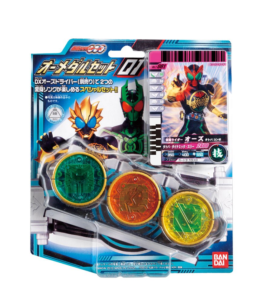 仮面ライダーOOO(オーズ) オーメダルセット01画像