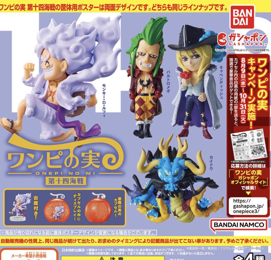 ワンピの実セット品 ワンピの実 まとめセット
