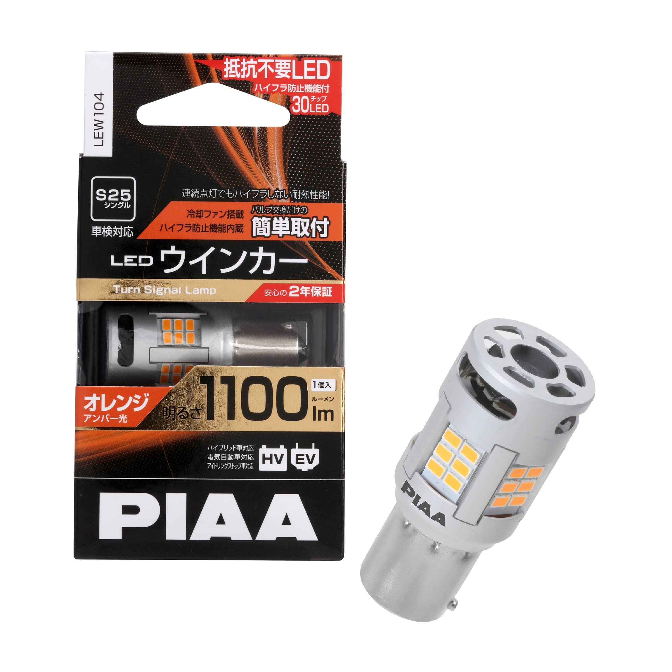 楽天市場】PIAA ウインカー用 LED アンバー 冷却ファン搭載/ハイフラ
