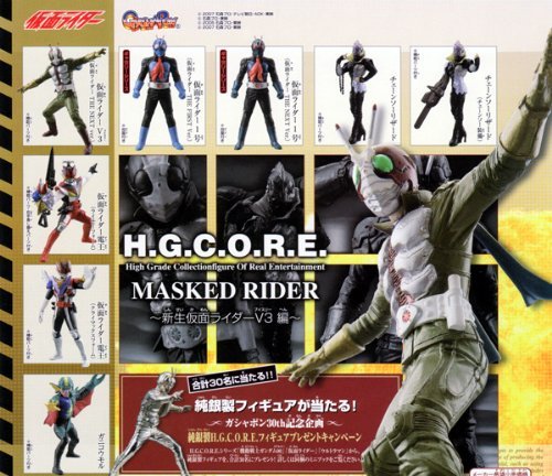 H.G.C.O.R.E.仮面ライダー04 新生仮面ライダーV3編 バンダイ（全8種フルコンプセット）画像