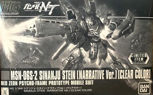 イベントHG 1/144 シナンジュ・スタイン (ナラティブVer.) [クリアカラー] 機動戦士ガンダムNT[ナラティブ]画像