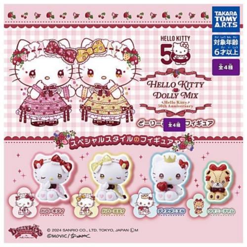 タカラトミーアーツ ハローキティ DOLLY MIX(どーりーみっくす)フィギュア × 全4種セット フルコンプ ガチャガチャ カプセルトイ画像
