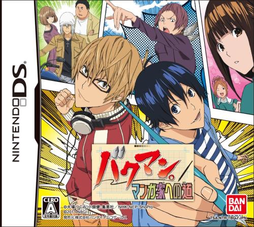 バクマン。 マンガ家への道(特典なし)画像