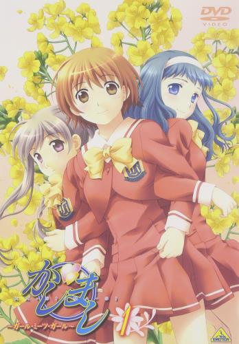 かしまし ~ガール・ミーツ・ガール~ 1 [DVD]画像