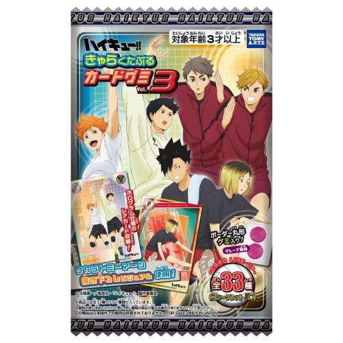 タカラトミーアーツ(TAKARATOMY A.R.T.S) ハイキュー!! きゃらくたぶるカードグミVol.3 20個入 食玩・グミキャンディー画像