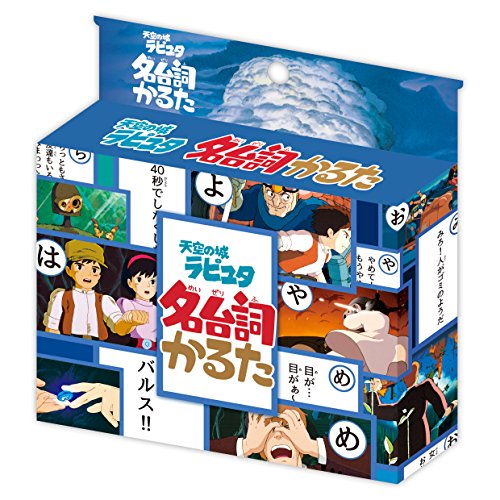エンスカイ 天空の城ラピュタ 名台詞かるた画像