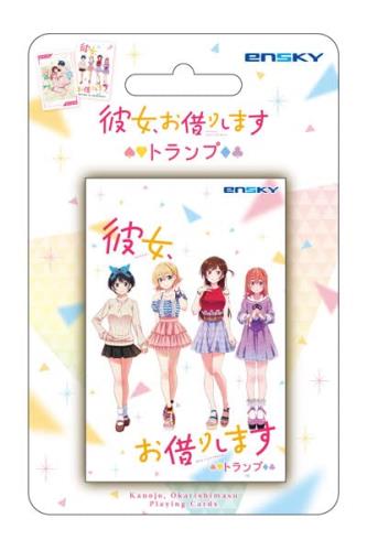 彼女、お借りします トランプ画像