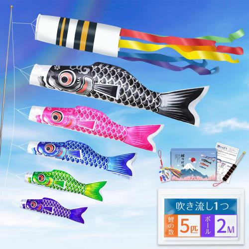 楽天市場】鯉のぼり セット 2M 用 ベランダ 吹き流し +