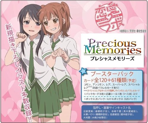 プレシャスメモリーズ 恋愛ラボ ブースターパック BOX画像