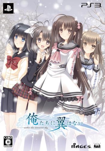 俺たちに翼はない (版) (ドラマCD、YFBリストバンド 同梱) - PS3画像