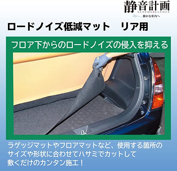 エーモン Amon 静音計画 ロードノイズ低減マット リア用 車用フロアマット デッドニング 約480 1300mm 厚さ約3mm 1枚 4815 黒 Deerfieldtwpportage Com