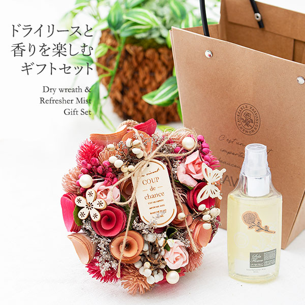 ドライフラワー ドライリースと香りを楽しむ アレンジメント ギフトセット 花 フラワーギフト