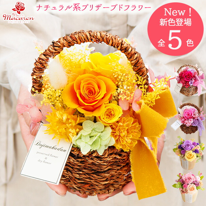 HANDMADE プリザーブドフラワー アレンジメント 花籠 薔薇 薔薇とカーネーション プリザーブドフラワー 花籠 フラワー