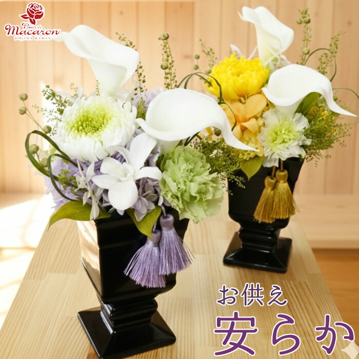 豪華! プリザーブドフラワー お供え 仏花 仏壇用《安らか》お悔やみのお花 仏花アレンジメント 仏花プリザーブドフラワー 供花 プリザーブド仏花 仏壇の花造花 仏壇花造花 御供え花 お供えお花 お供えの花 枯れない仏花 お悔み花 ギフト プリザーブドフラワー仏壇 おしゃれ