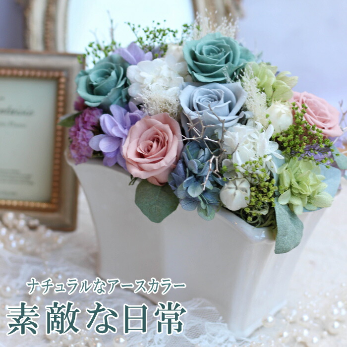 プリザーブドフラワー 花《素敵な日常 》 母の日 いい夫婦の日 敬老の日 送別 退職 転職 お母さん 義母 プレゼント ギフト 誕生日 結婚祝い 結婚記念日 記念日 開店 お祝い 還暦 喜寿 米寿 古希 バレンタイン プロポーズ ブリザードフラワー ブリザーブドフラワー バラ 8,140円