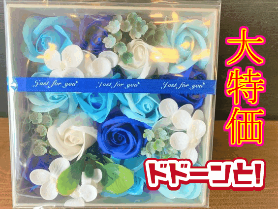 楽天市場 元気が出るお花を贈ろう 大特価 あす楽 石鹸で出来た お花 ソープフラワー シャボンフラワー フラワーボックス フラワーソープ 石鹸フラワー 花 アレンジメント ボックス 造花 枯れない花 花の贈り物 花のギフト 誕生日 ギフト プレゼント ばらまき