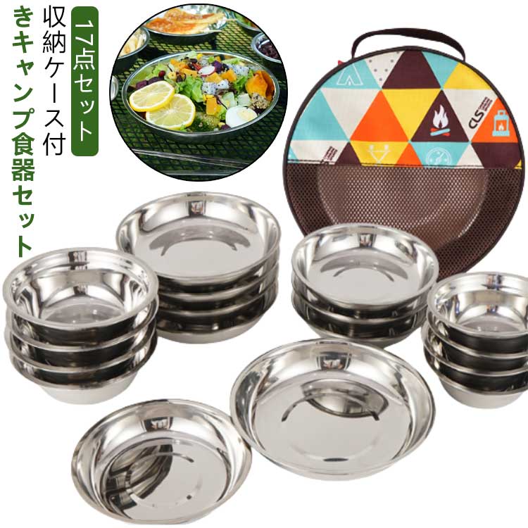 ステンレス製アウトドア皿4枚×7セット 楽天市場】キャンプ 食器 セット アウトドア 皿セット ボウル