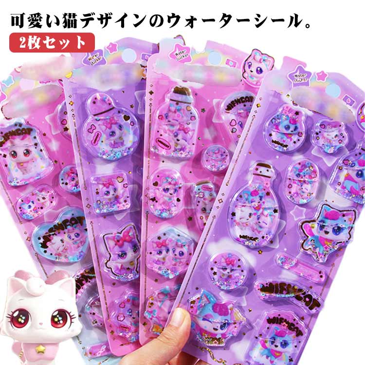 楽天市場】ウォーターシール シャカシャカシール きらきらラメ入り