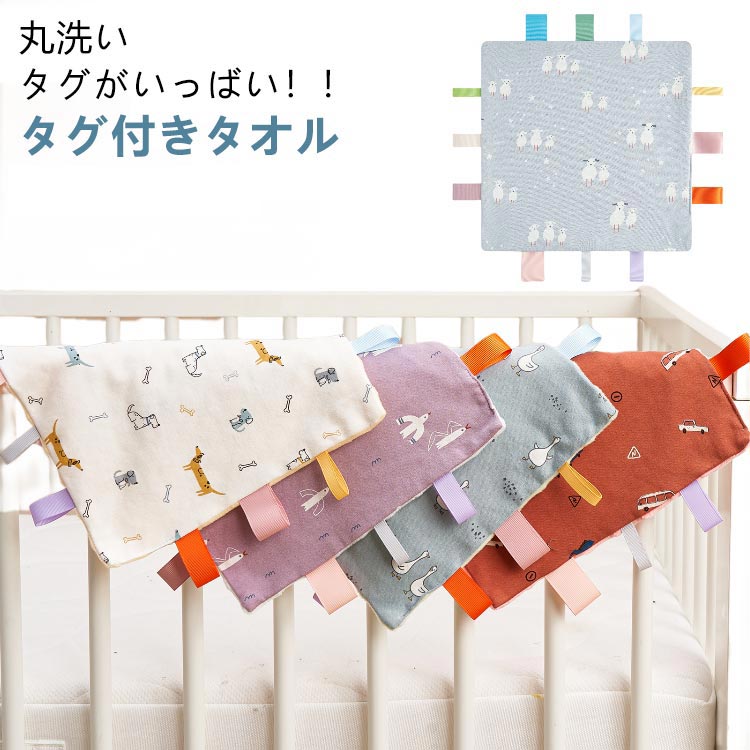 楽天市場】タグ付きタオル タグタオル タグ おもちゃ タオルハンカチ