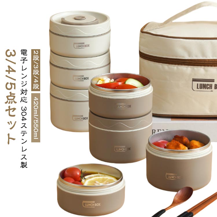 楽天市場】304ステンレス製 3/4/5点セット 保温弁当箱 多層 断熱弁当箱