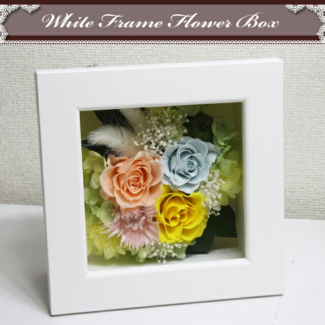 楽天市場 枯れない魔法のお花のフラワーボックス 飾り方3タイプ ボックスフラワー カラー オレンジ 敬老の日 プレゼント 花 Boxフラワー フレーム 引越し祝い 壁掛け 開店 開業 ギフト プレゼント フルールココ楽天市場店