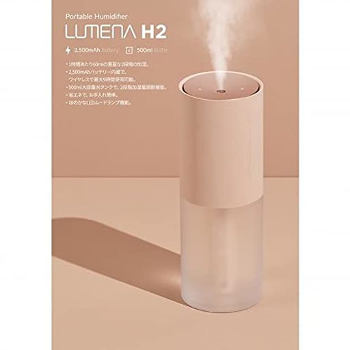LUMENAコードレス加湿器H2プラスピンク加湿ポータブル充電式コードレスルーメナー便利乾燥対策オフィス自宅在宅デスクワークオフィスワーク快適部屋車用