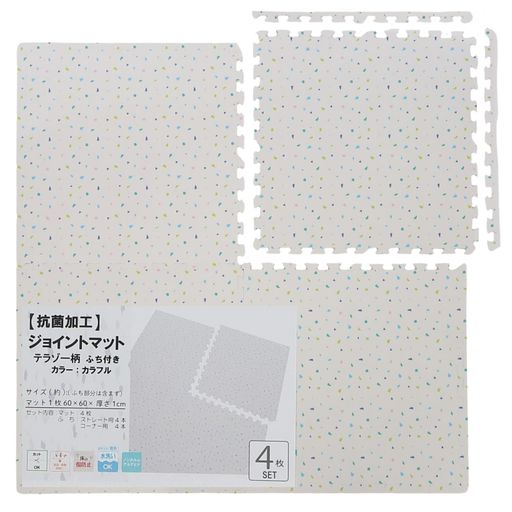 ユノックスジョイントマットテラゾー柄約60x60x厚さ1cm32枚セットフチ付き抗菌加工水洗いOK床暖房対応床保護キズ防止防音振動吸収床材[カラフル]