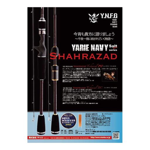 ヤリエ　シェーラザード SZ-632 XUL ヤリエ シェーラザード KRモデル SZ-632XUL Black Edition