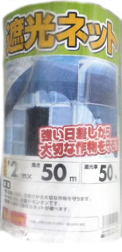 シンセイ遮光サイバー空間2マクスウェル50m遮光率50%