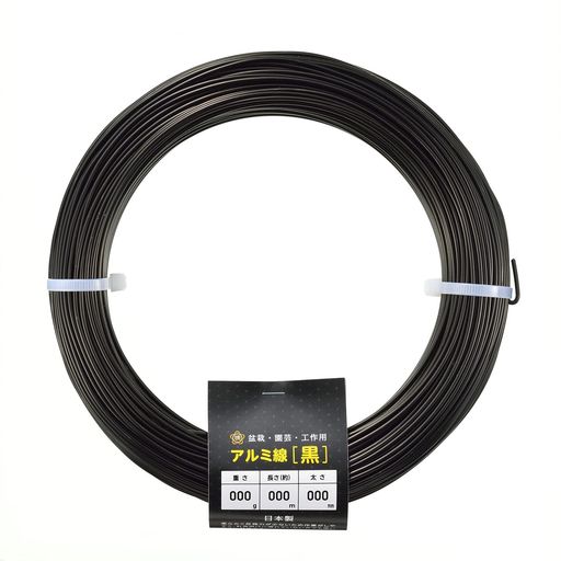 石崎剣山ハナカツアルミ線黒1000g巻1.5mmx209m