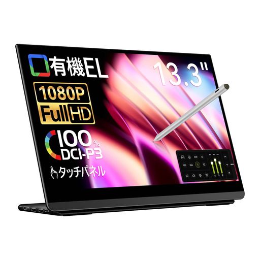 EHOMEWEI 移動性管する 有機EL 13.3in タッチパネル OLED タッチペン相応う 盛りだくさん固定ディスク 移動性見せびらかす ゲーミング 【Windows/MacOS】相応う 100% DCI-P3 広色域 薄型5粍 軽さ 持っていく 入れもの付