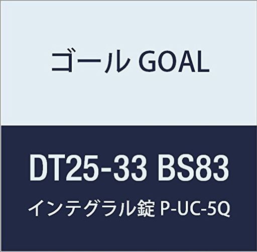 決勝点GOAL錠インテグラル錠UCつづき物P-UC-5Q83DT25-33BS831組