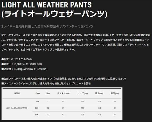 エイテックテイルウォークライトオールウェザーパンツBLK-L