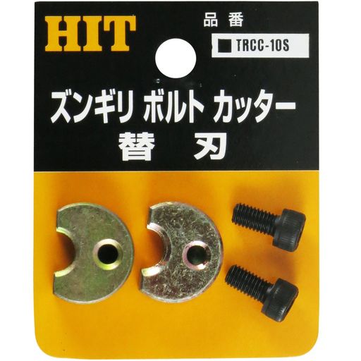 楽天市場】HIT ズンギリボルトカッター W3/8 ステンレス用 切断