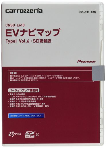 カロッツェリア(パイオニア)カーナビ地図更新ソフト2016EVナビマップTypeIVol.6SD版CNSD-E610