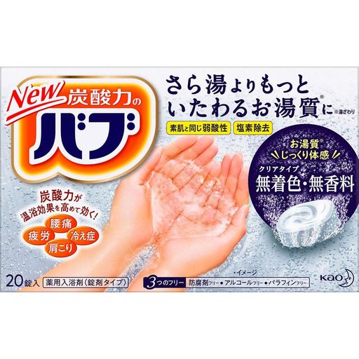 【3個仕掛ける】バブクリアタイプ20錠