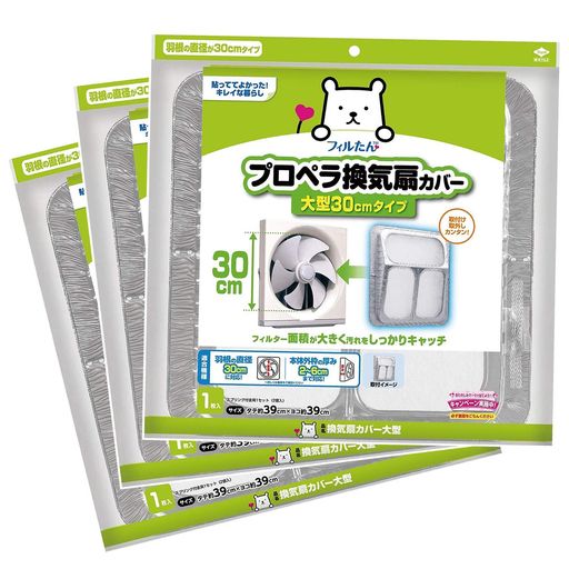 (3個セット)東洋アルミ換気扇カバー大型2605